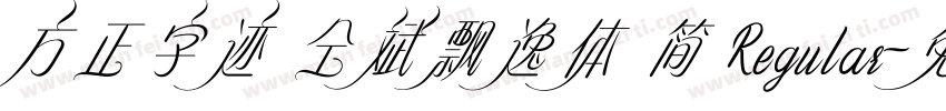 方正字迹 仝斌飘逸体 简 Regular字体转换